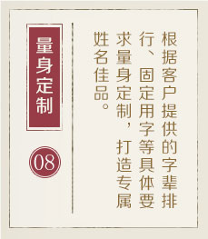 昆明哪有起名字的-起名流程八