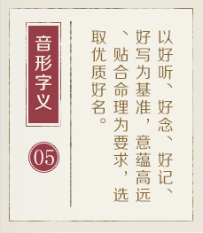 昆明哪有起名字的-起名流程五